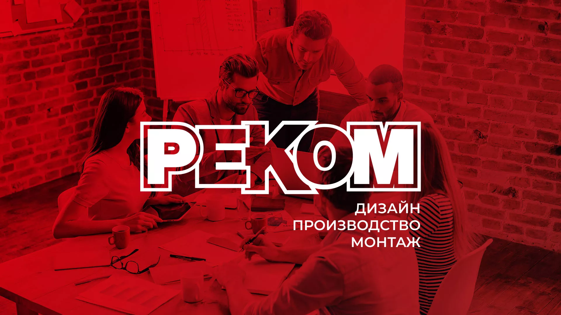 Редизайн сайта в Тотьме для рекламно-производственной компании «РЕКОМ»